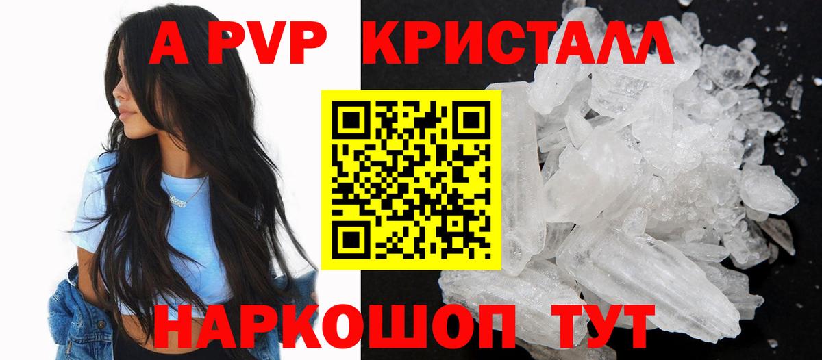 A-PVP Соль  А ПВП VHQ  Борзя  Вход с VPN  Альфа ПВП  Alfa_PVP мука 