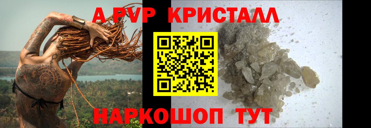 A-PVP кристаллы Борзя