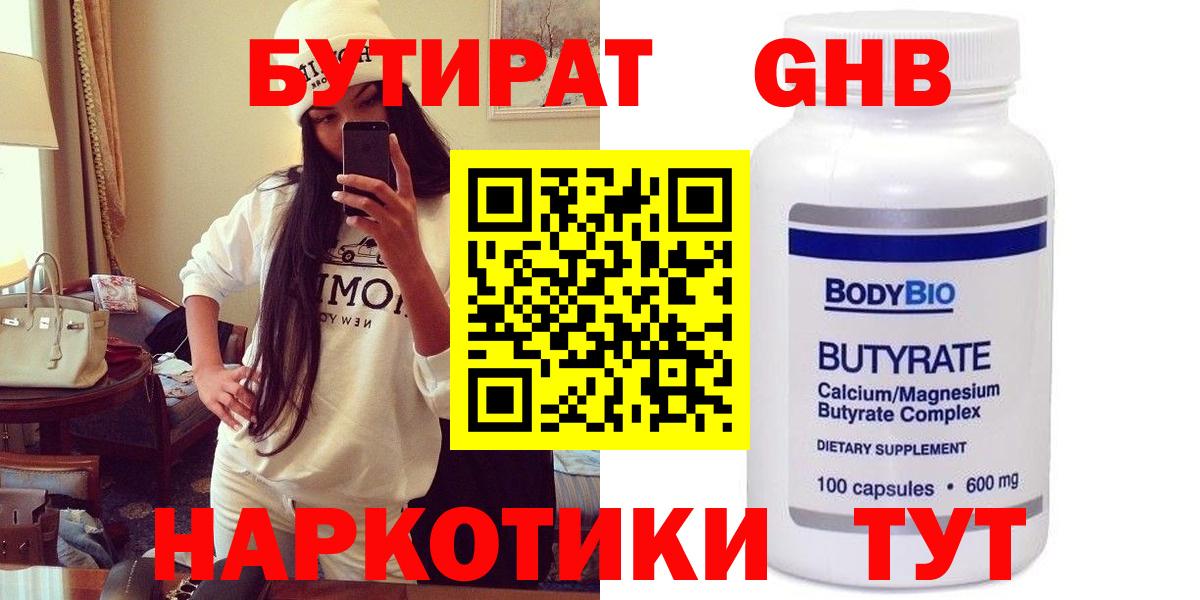 Бутират  Вход с VPN  Борзя  Бутират оксибутират 