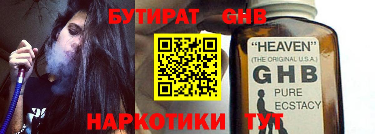 Бутират BDO Борзя
