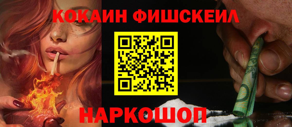 Cocaine Fish Scale Борзя