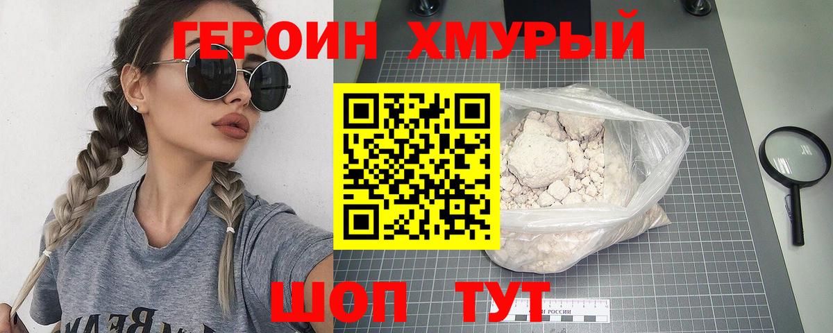 ГЕРОИН VHQ  Борзя 