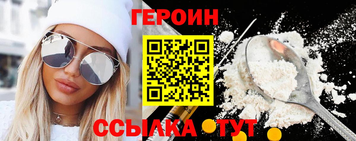 Героин белый  Вход с VPN  Борзя 