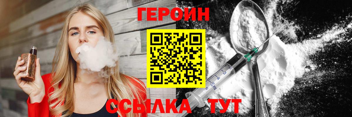 Героин Heroin Борзя