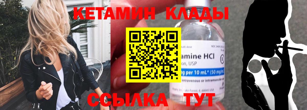 Борзя  Кетамин VHQ  Вход с VPN 