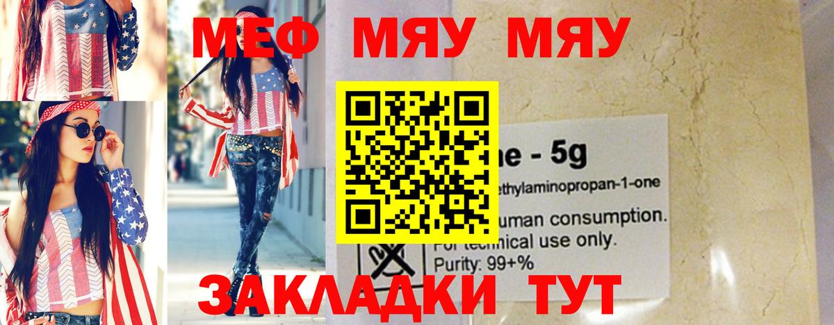 Борзя  Меф  Вход с VPN  МЯУ-МЯУ кристаллы  МЯУ-МЯУ мяу мяу 